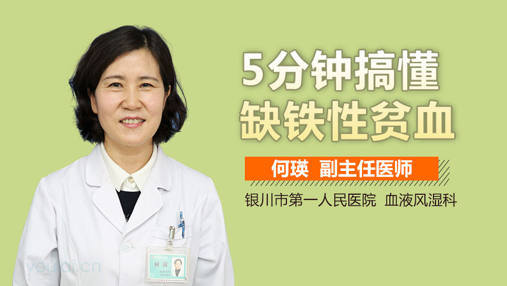 5分钟搞懂缺铁性贫血