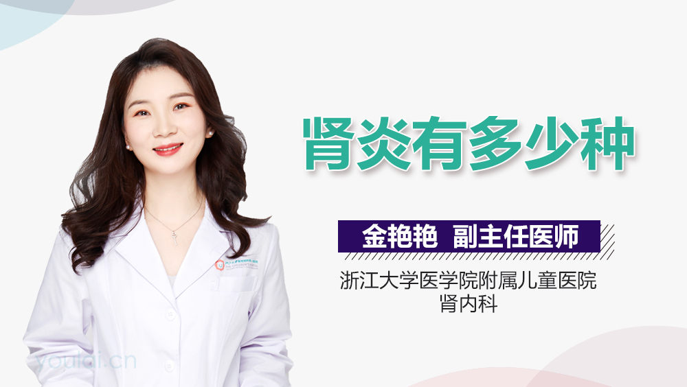 肾炎有多少种
