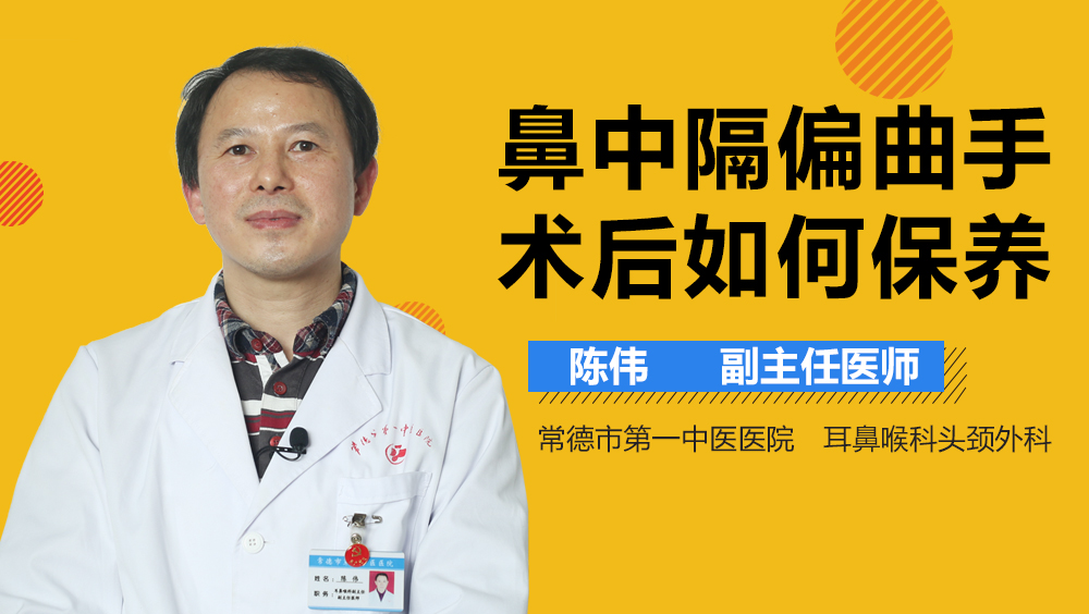 鼻中隔偏曲手术后如何保养