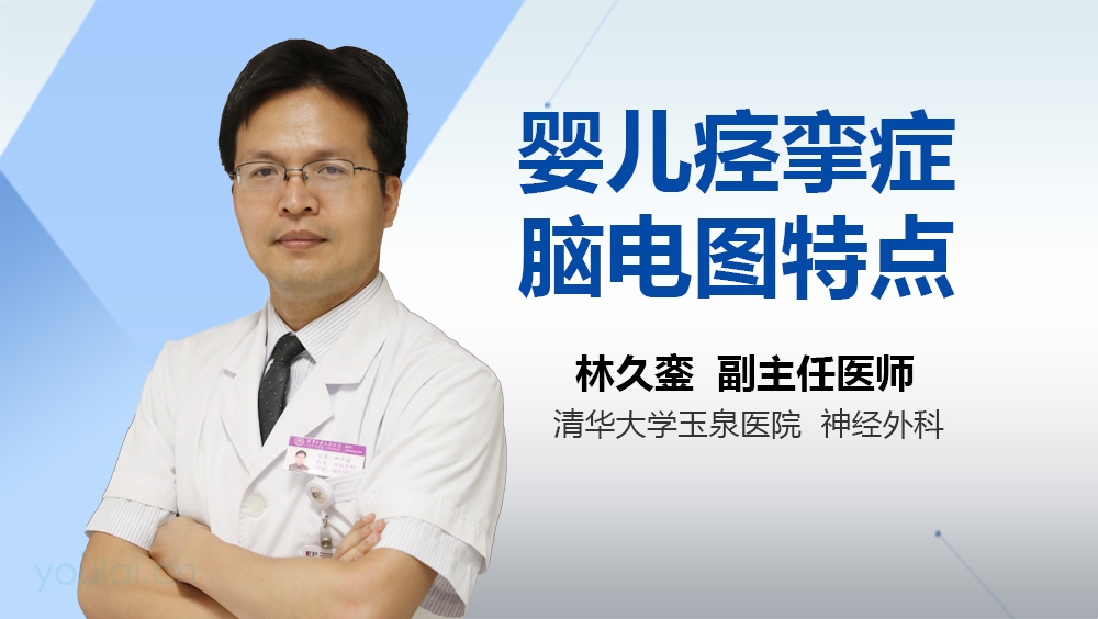 婴儿痉挛症脑电图特点