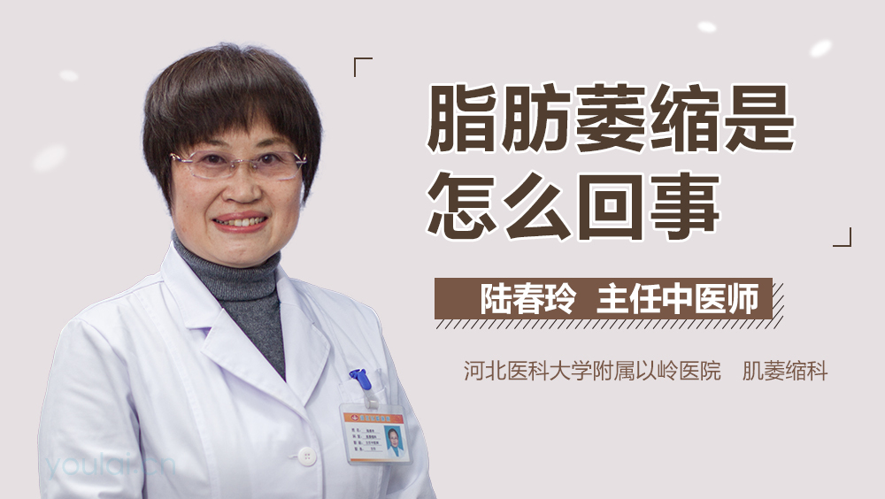 脂肪萎缩是怎么回事