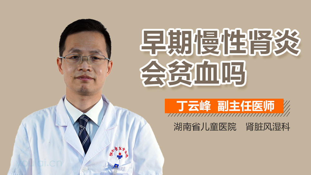 早期慢性肾炎会贫血吗