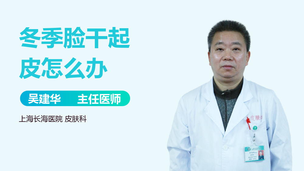 冬季脸干起皮怎么办