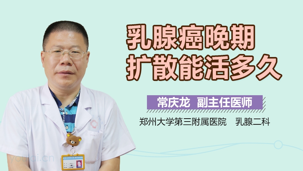 乳腺癌晚期扩散能活多久