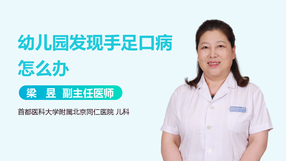 幼儿园发现手足口病怎么办