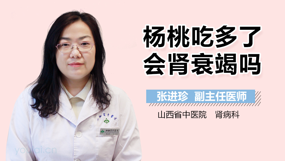 杨桃吃多了会肾衰竭吗