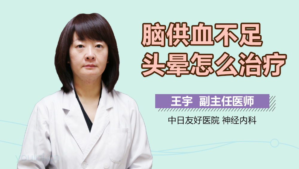 脑供血不足头晕怎么治疗