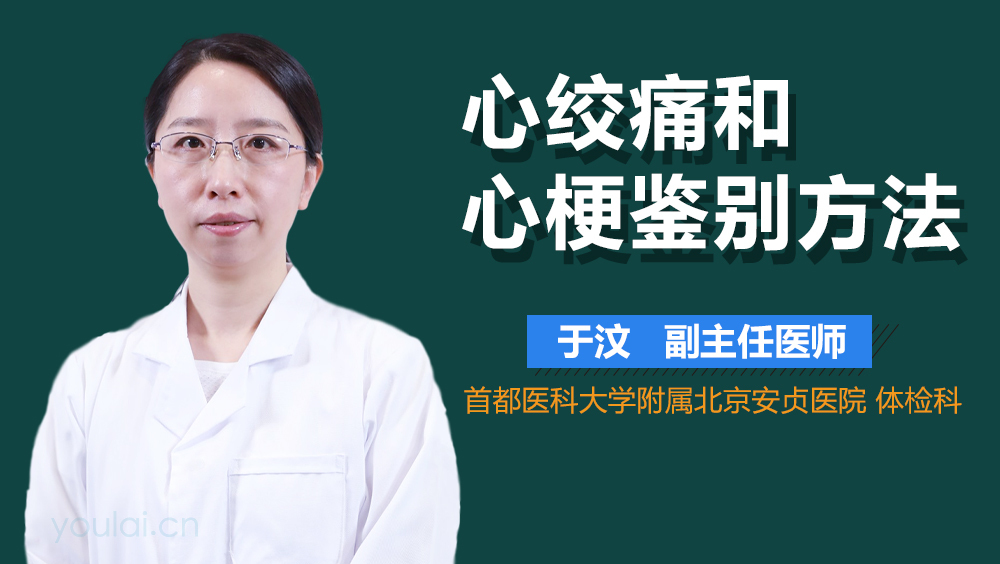 心绞痛和心梗鉴别方法