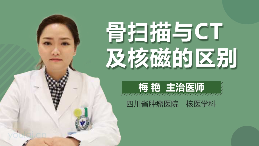 骨扫描与CT及核磁的区别