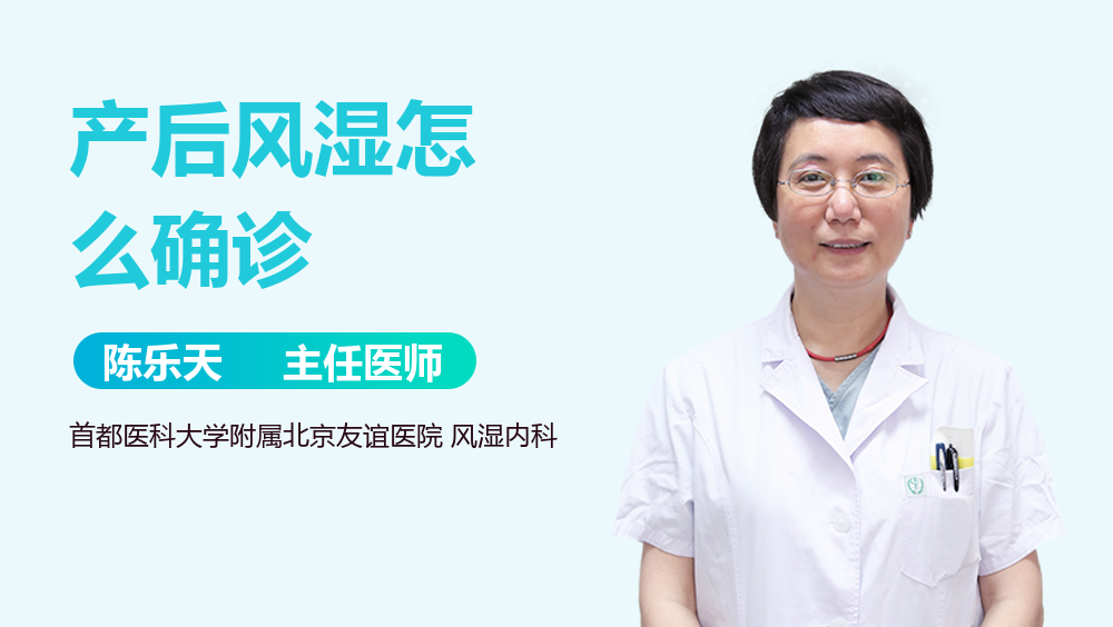 产后风湿怎么确诊