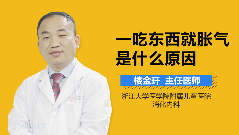 一吃东西就胀气是什么原因