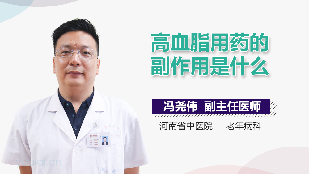 高血脂用药的副作用是什么
