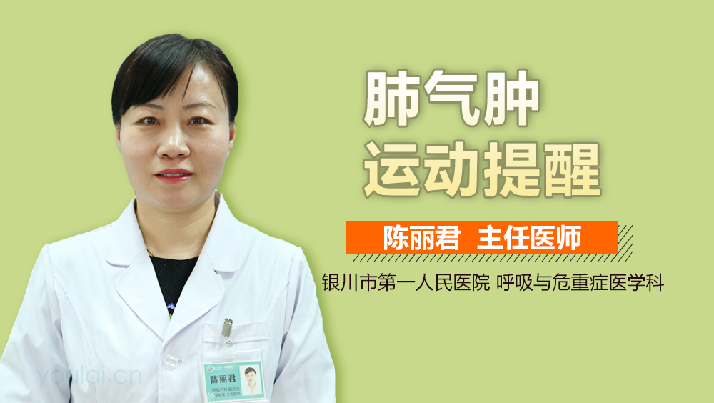 肺气肿运动提醒