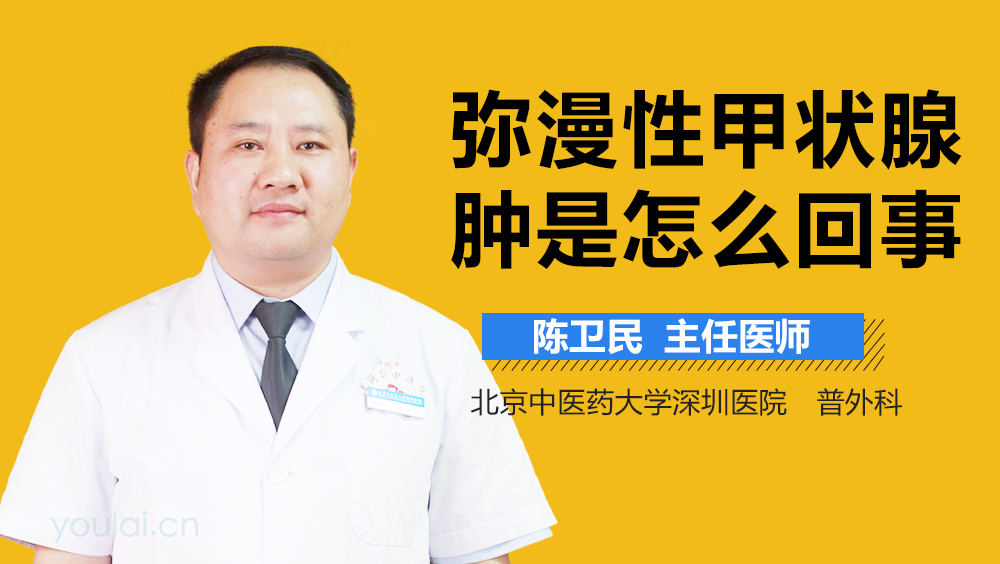 弥漫性甲状腺肿是怎么回事