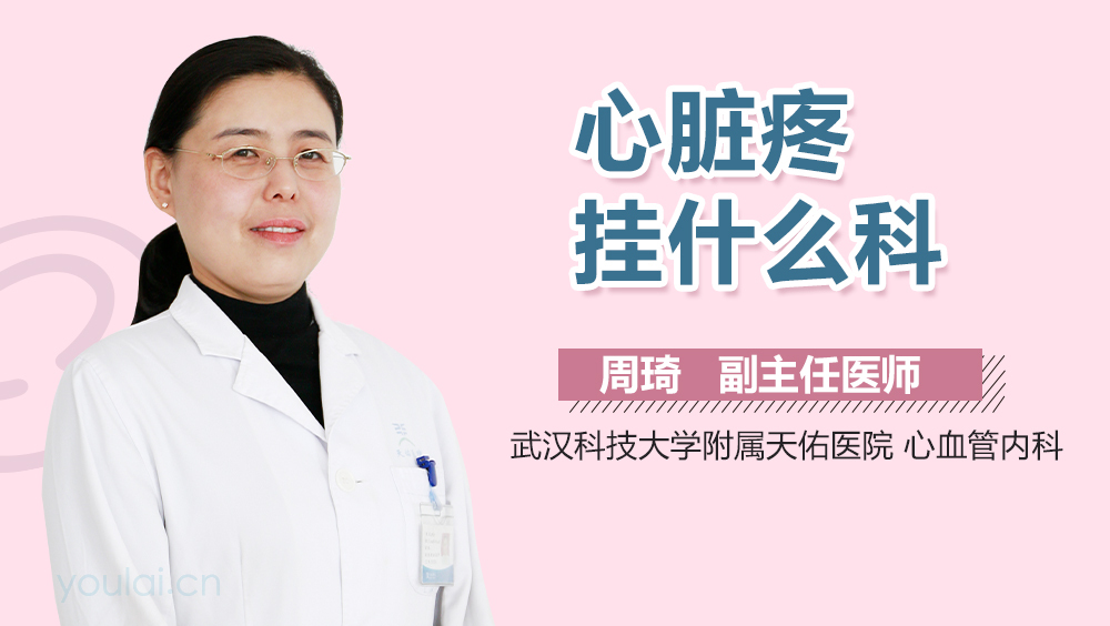 心脏疼挂什么科