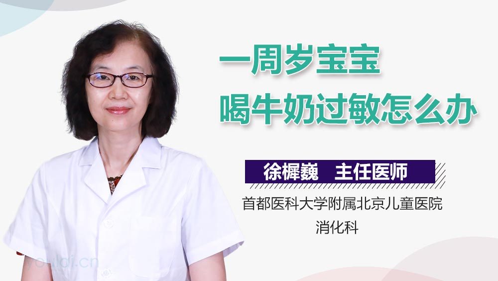 一周岁宝宝喝牛奶过敏怎么办