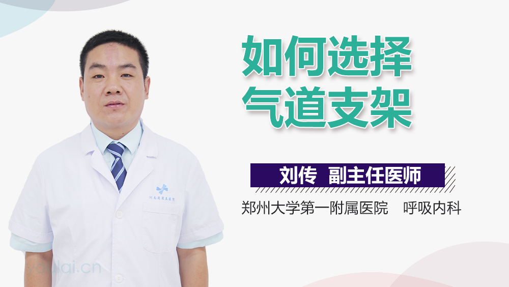如何选择气道支架
