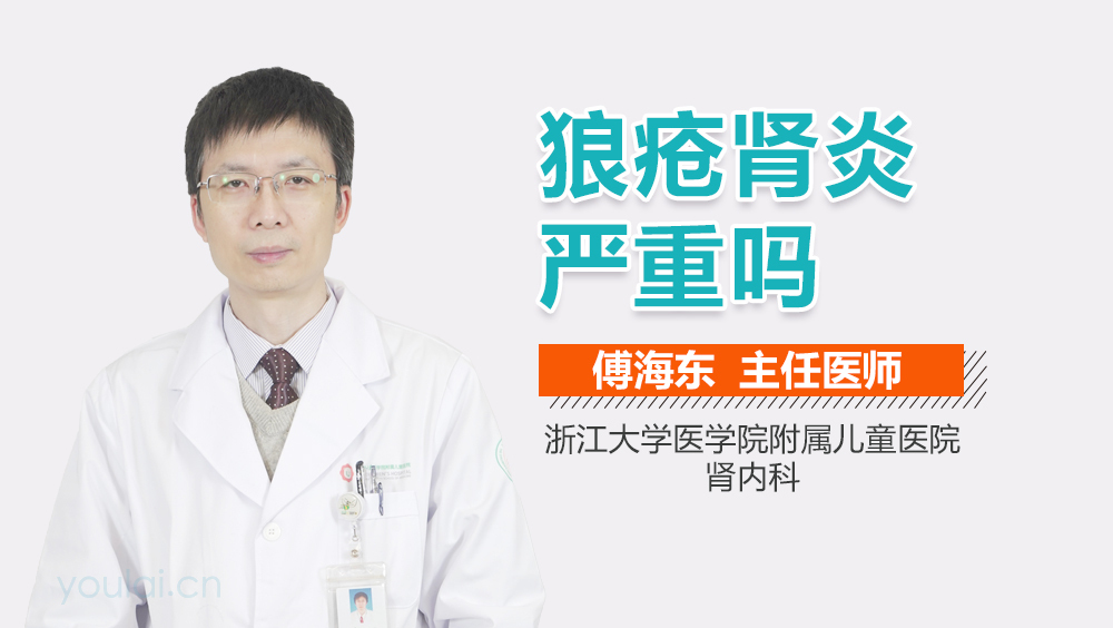 狼疮肾炎严重吗