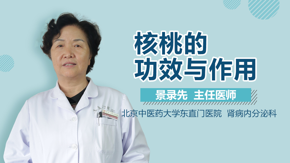 核桃的功效与作用
