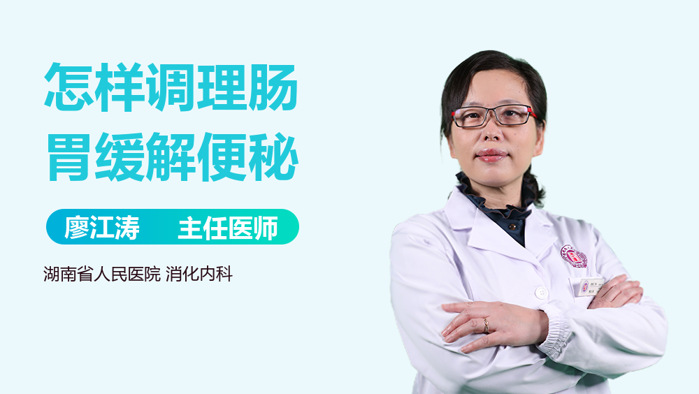 怎样调理肠胃缓解便秘