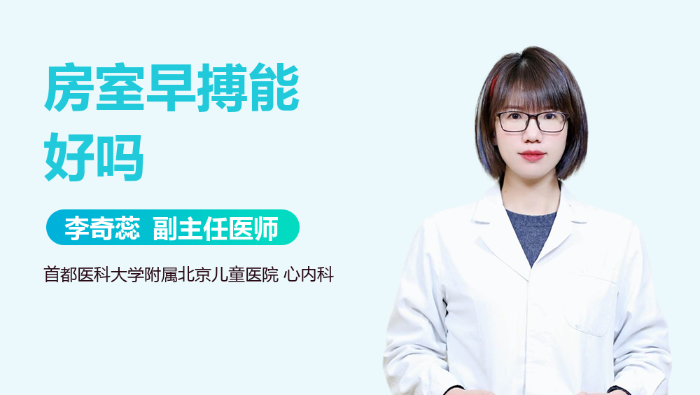 房室早搏能好吗