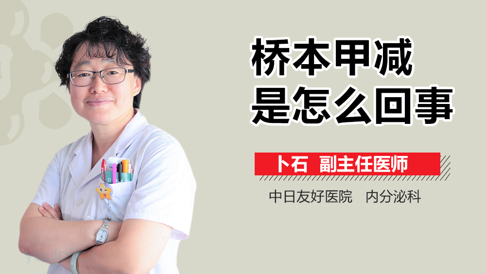 桥本甲减是怎么回事