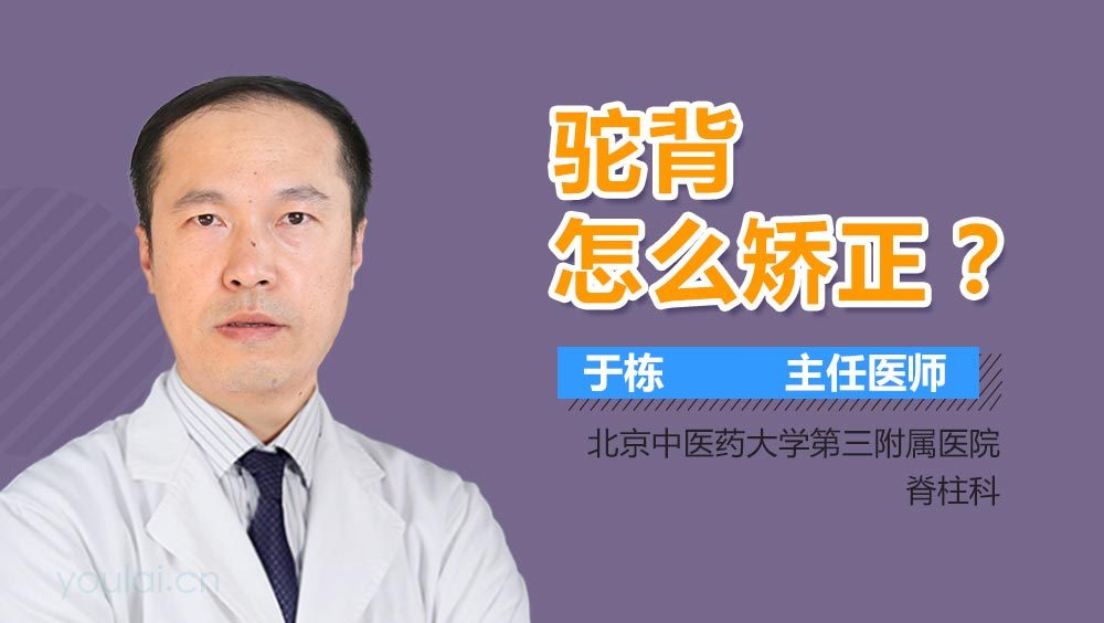 驼背怎么矫正