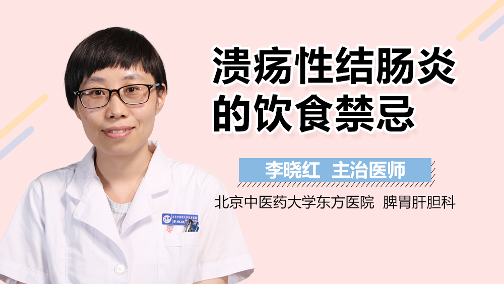 溃疡性结肠炎的饮食禁忌