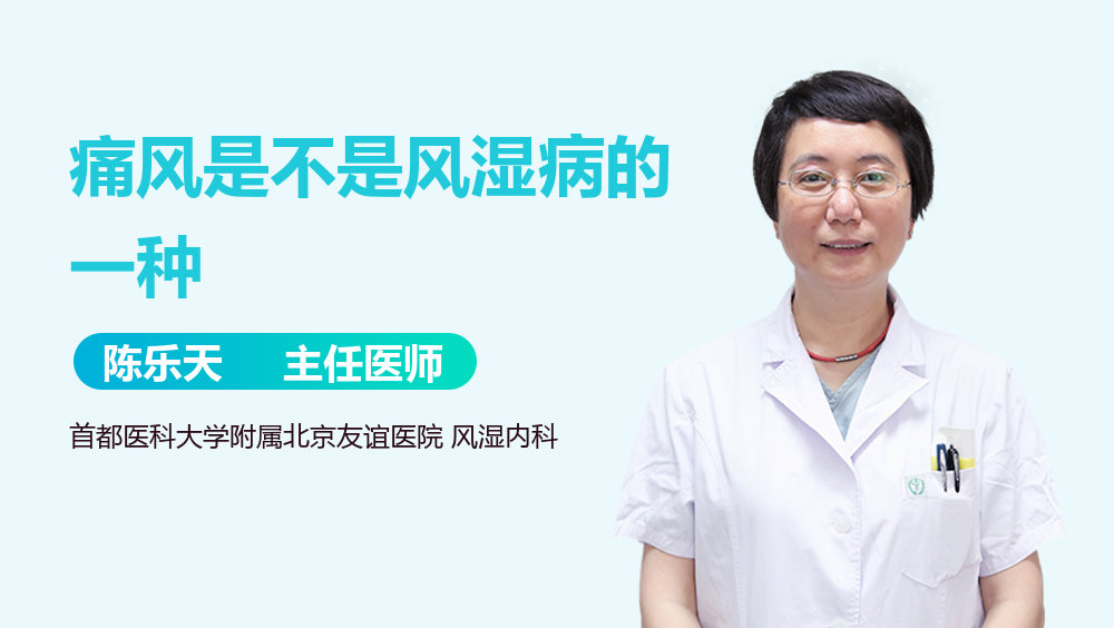 痛风是不是风湿病的一种
