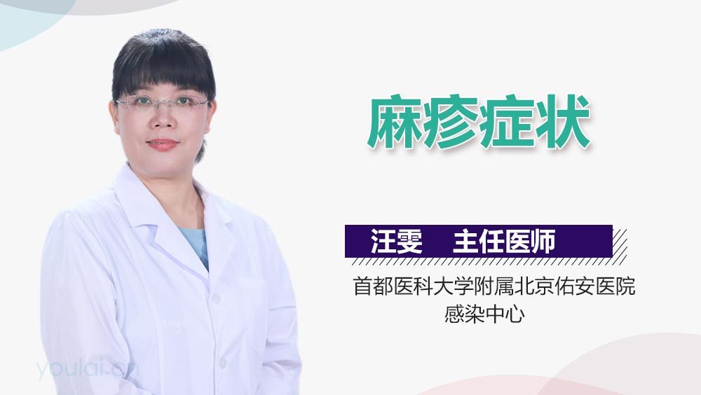 麻疹症状