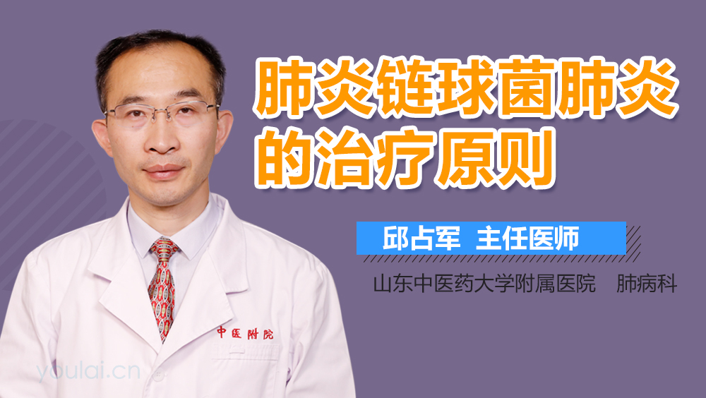 肺炎链球菌肺炎的治疗原则