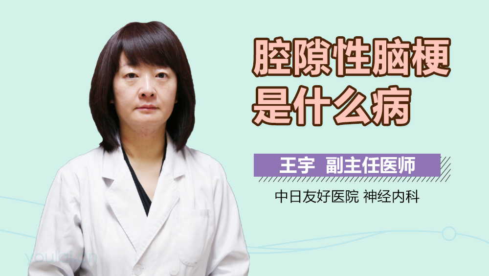 腔隙性脑梗是什么病