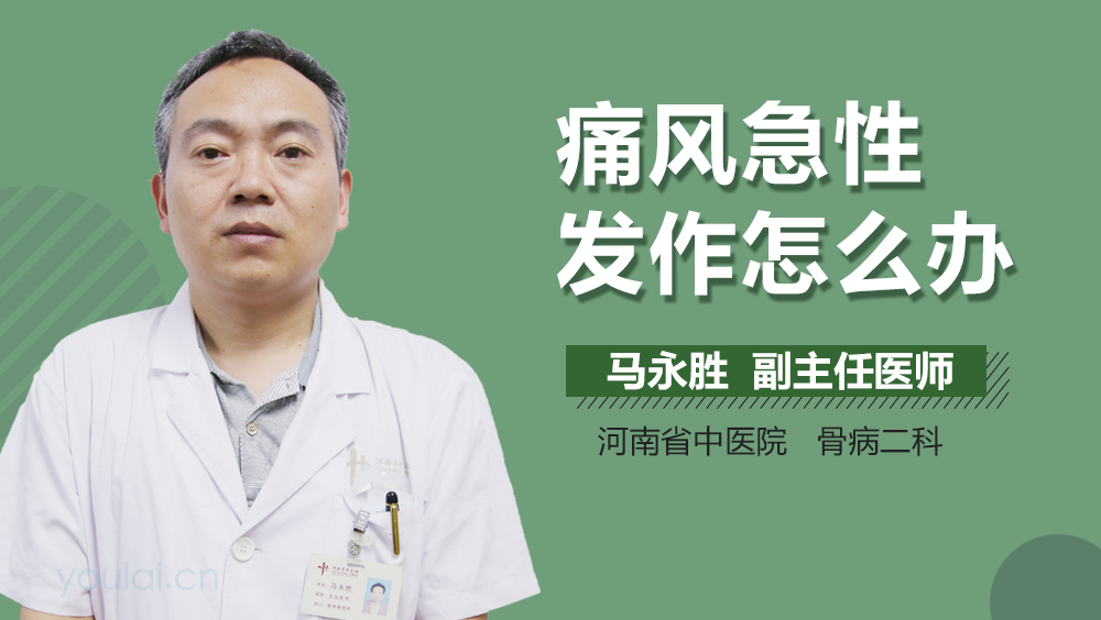 痛风急性发作怎么办