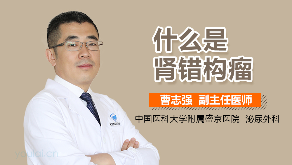 什么是肾错构瘤