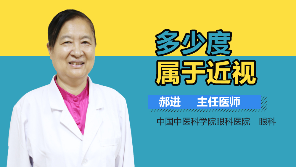 多少度属于近视