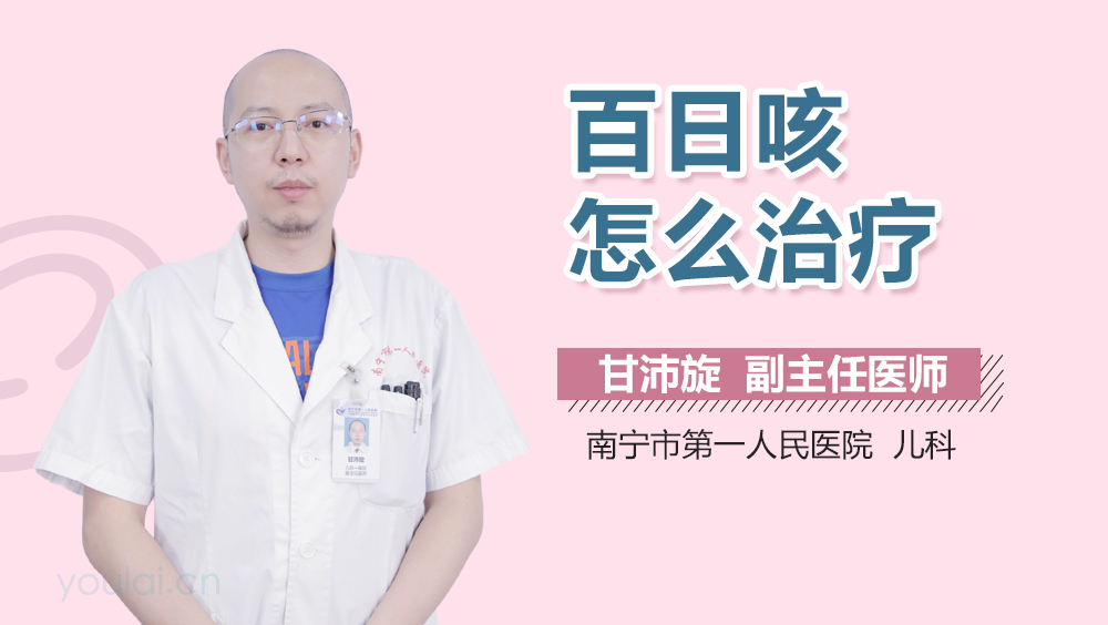 百日咳怎么治疗