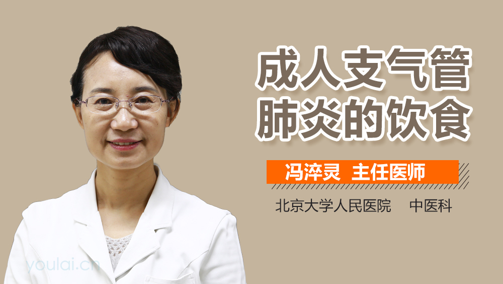 成人支气管肺炎的饮食