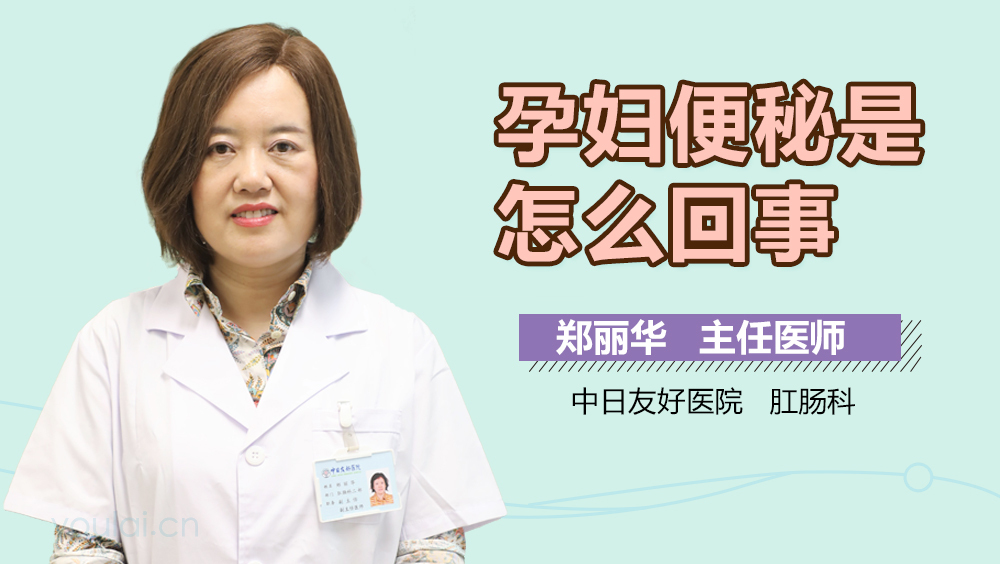 孕妇便秘是怎么回事