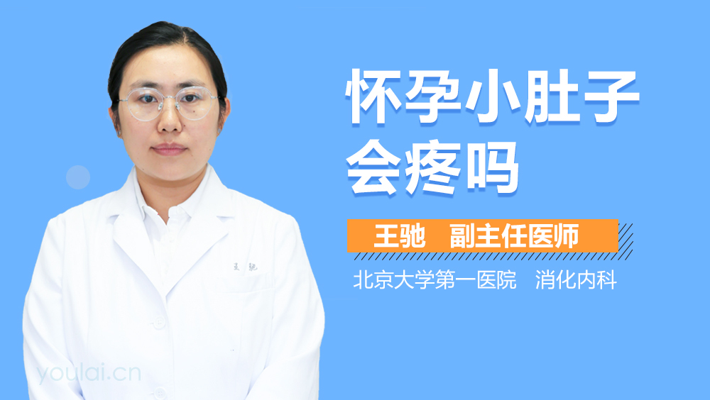 怀孕小肚子会疼吗