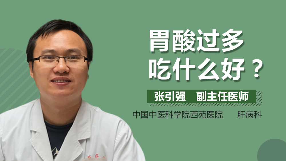 胃酸过多吃什么好