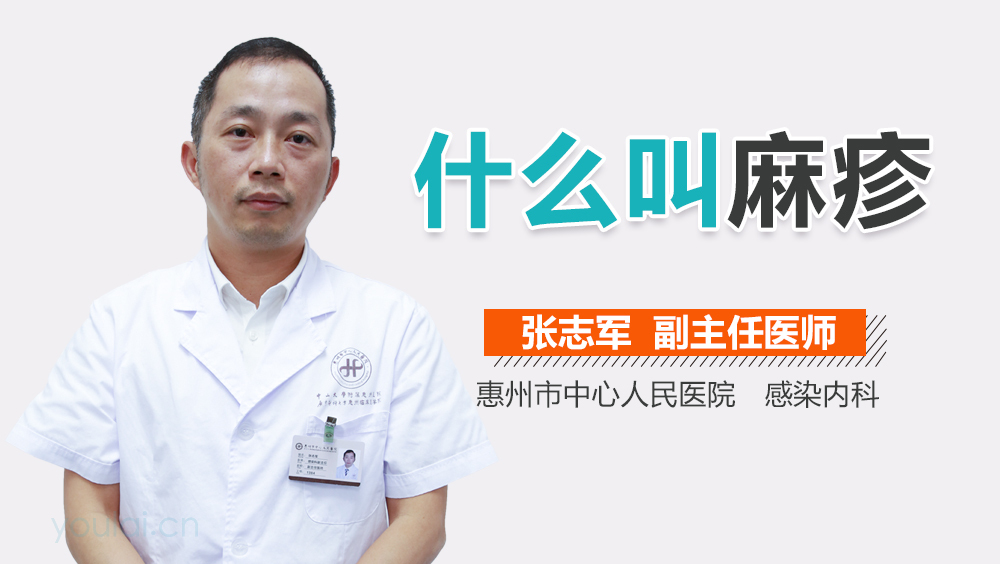什么叫麻疹
