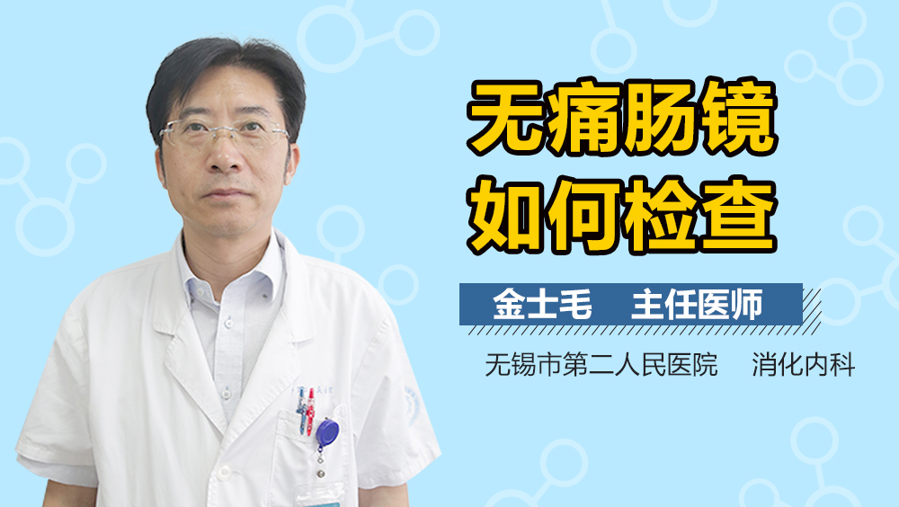 无痛肠镜如何检查