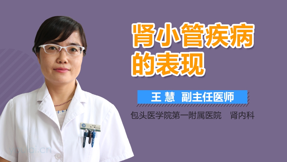 肾小管疾病的表现