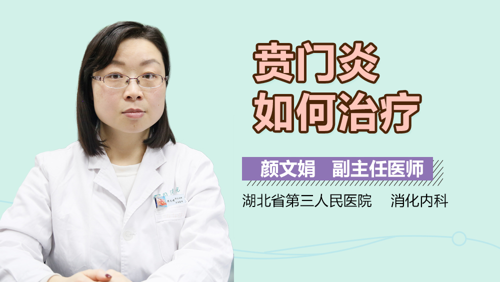 贲门炎如何治疗