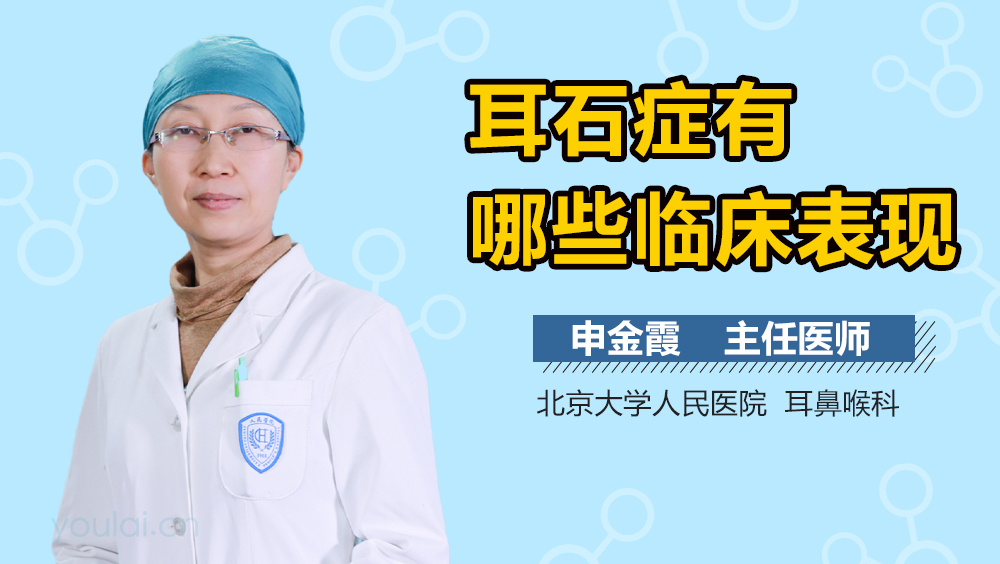 耳石症有哪些临床表现