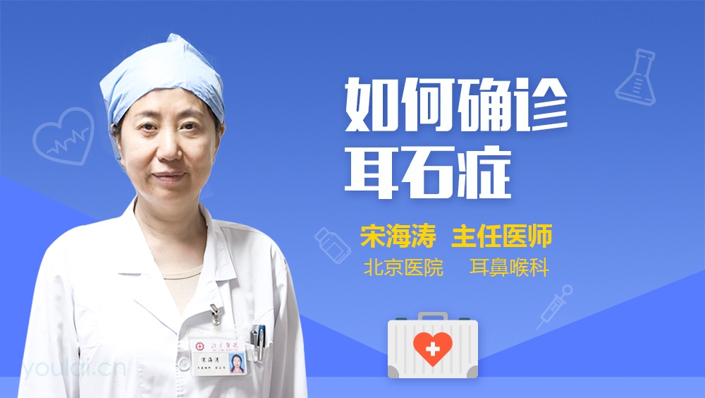 如何确诊耳石症
