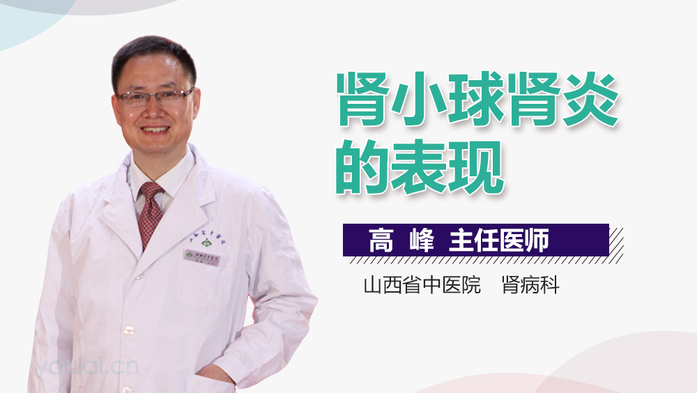 肾小球肾炎的表现