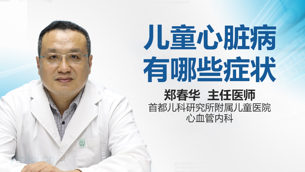 儿童心脏病有哪些症状