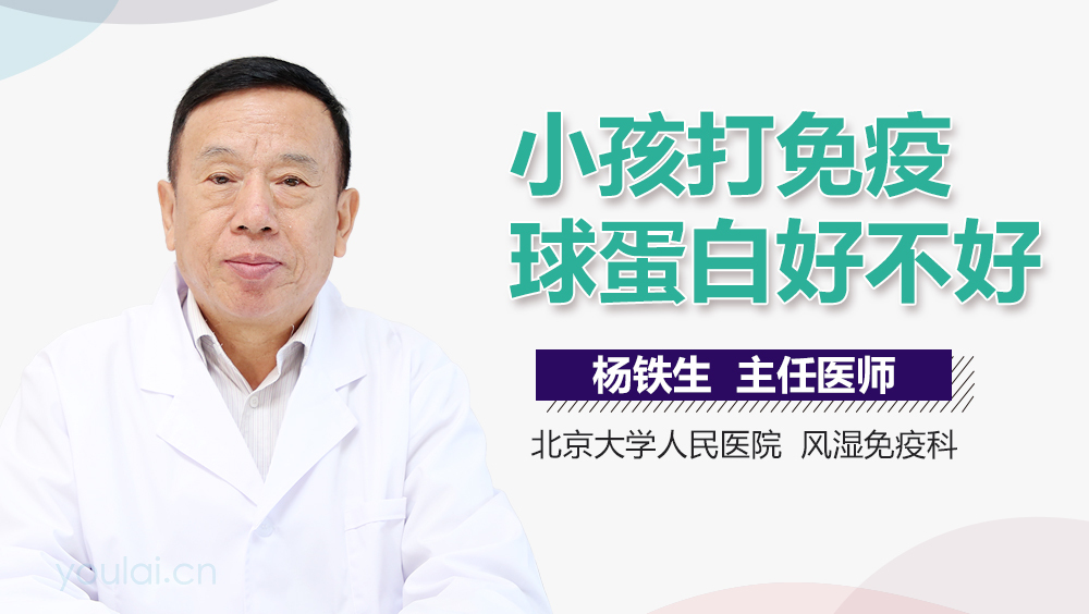 小孩打免疫球蛋白好不好