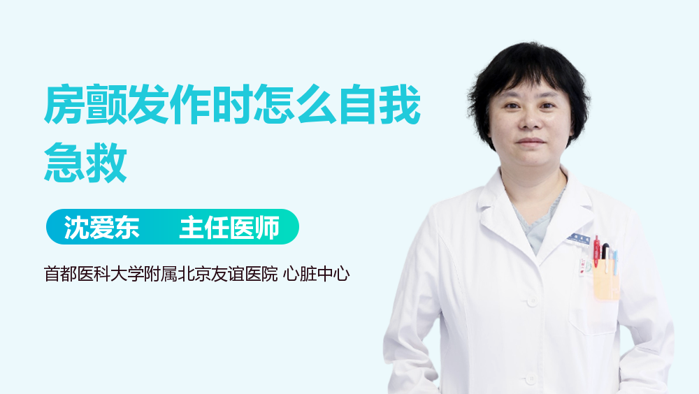 房颤发作时怎么自我急救